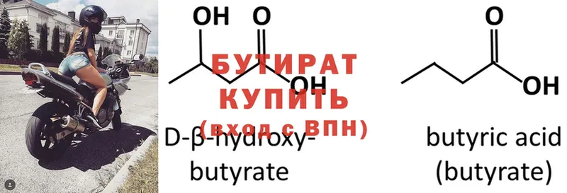 Бутират GHB  Астрахань 